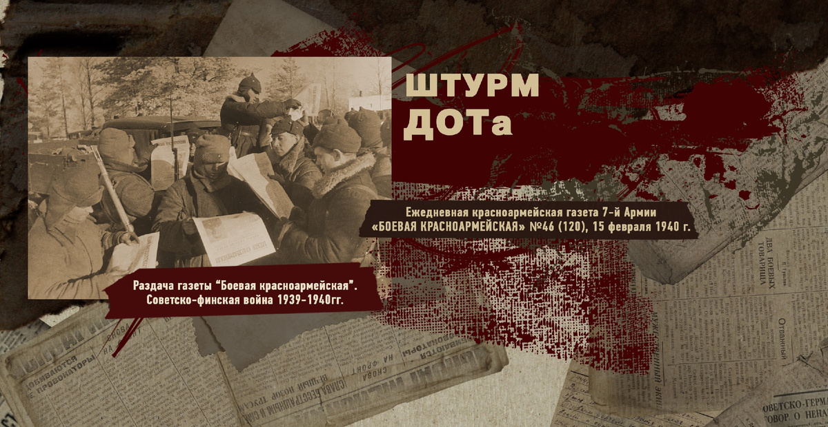 Строки фронтовые. Советско-финская зимняя война 1939-1940 гг. "РУДН ПОИСК"