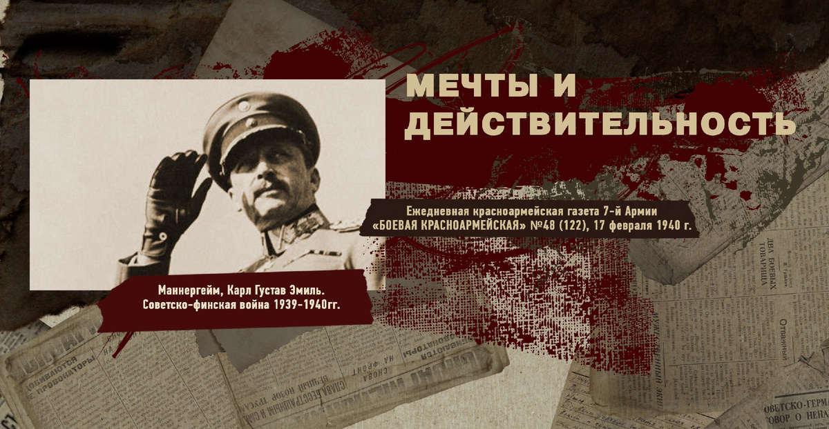 Строки фронтовые. Советско-финская зимняя война 1939-1940 гг. "РУДН ПОИСК"