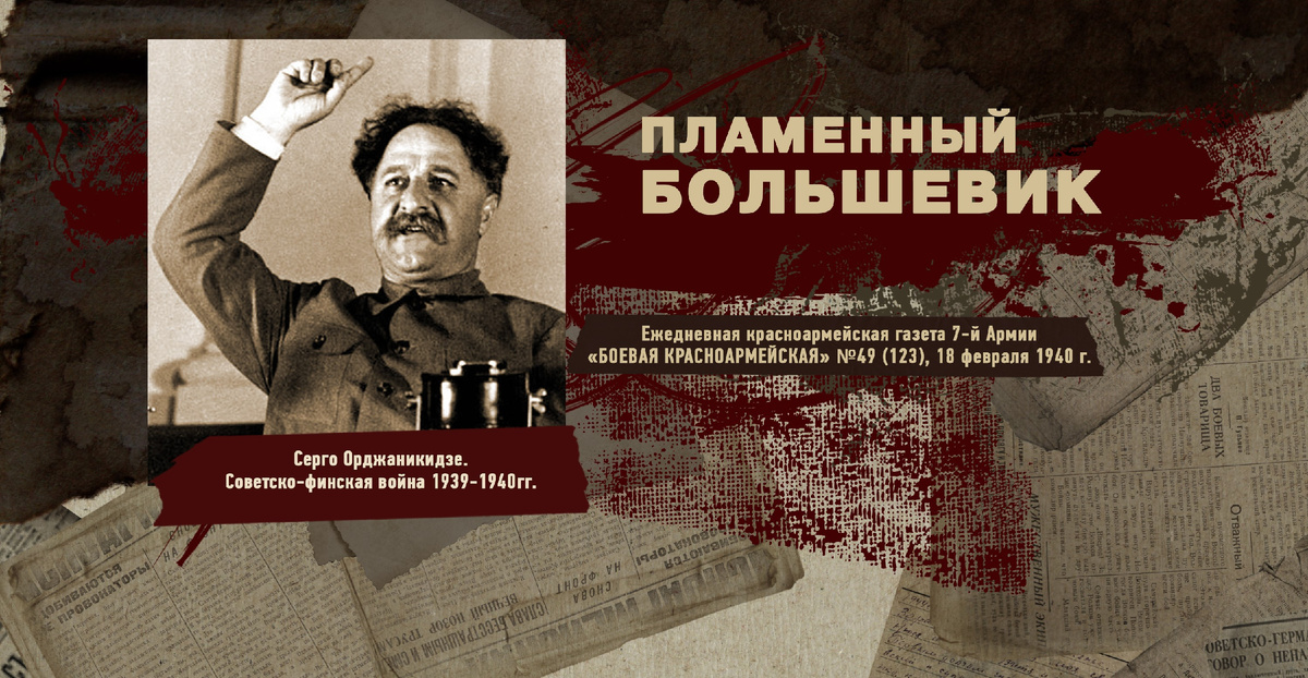 Строки фронтовые. Советско-финская зимняя война 1939-1940 гг. "РУДН ПОИСК"