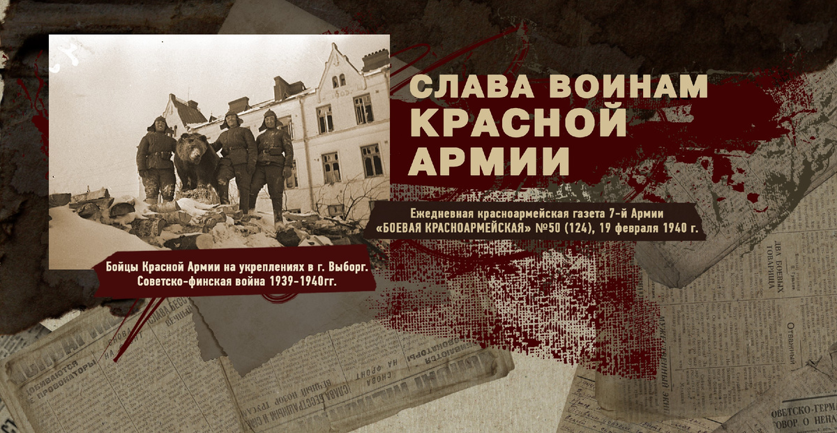 Строки фронтовые. Советско-финская зимняя война 1939-1940 гг. "РУДН ПОИСК"