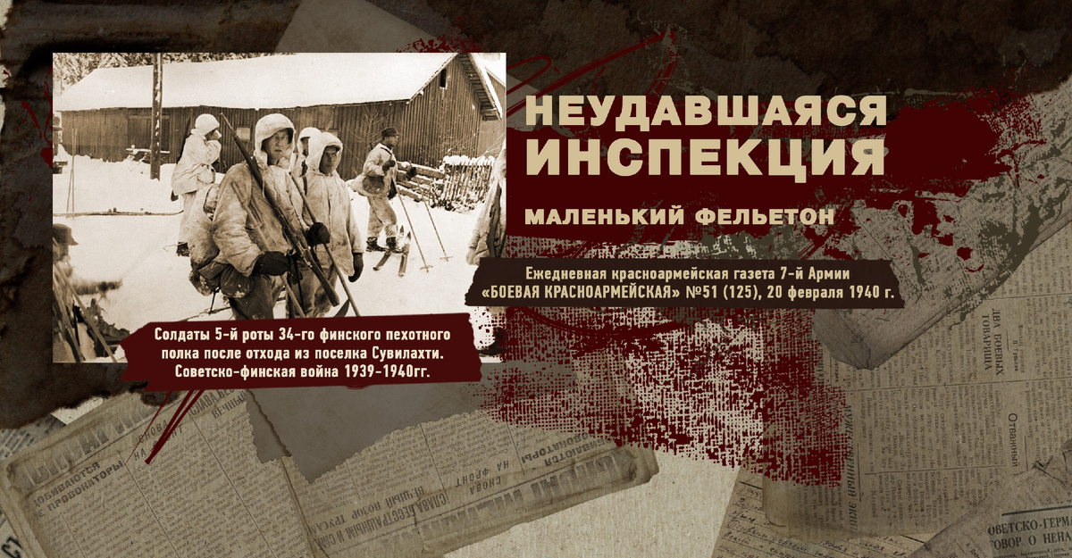 Строки фронтовые. Советско-финская зимняя война 1939-1940 гг. "РУДН ПОИСК"