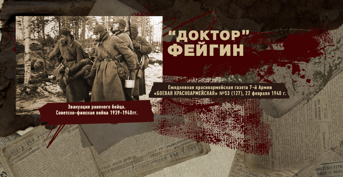 Строки фронтовые. Советско-финская зимняя война 1939-1940 гг. "РУДН ПОИСК"