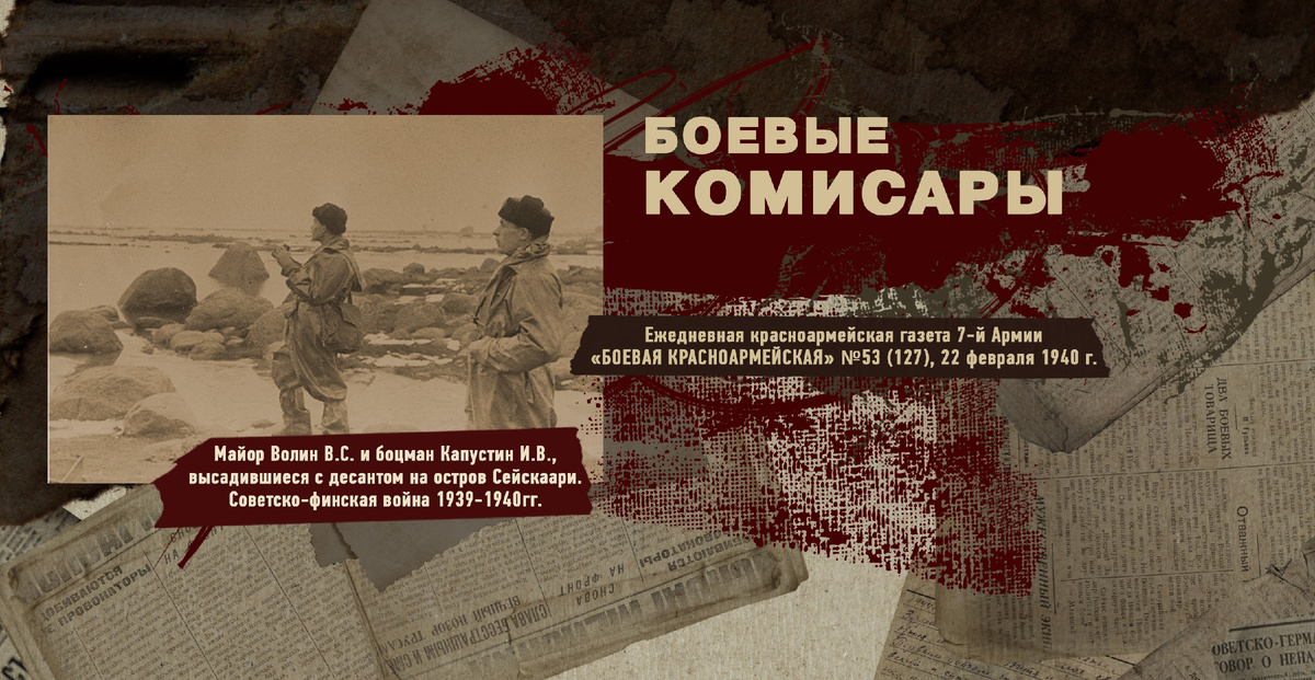 Строки фронтовые. Советско-финская зимняя война 1939-1940 гг. "РУДН ПОИСК"
