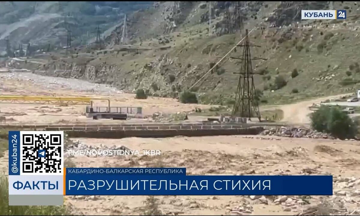    Фото t.me/novostidnya_1kbr