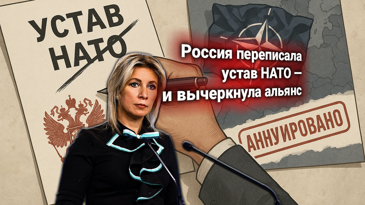🕵 Россия ответила на протест НАТО. Захарова о деятельности СВР в Сербии