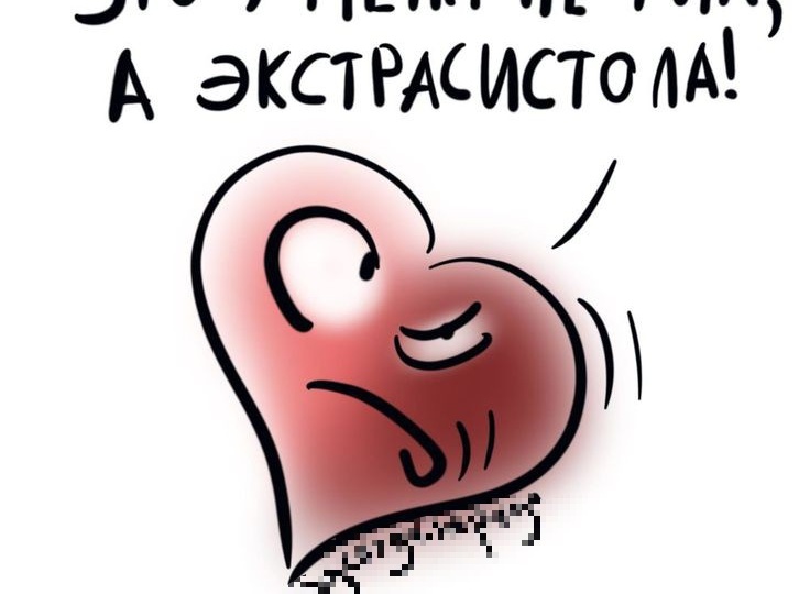Экстрасистолия: когда сердце выбивается из ритма