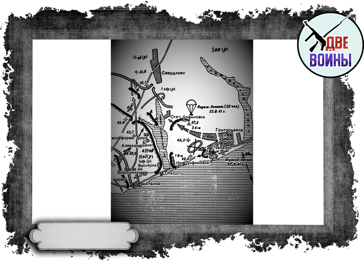 Григорьевский десант. Фото в открытом доступе.