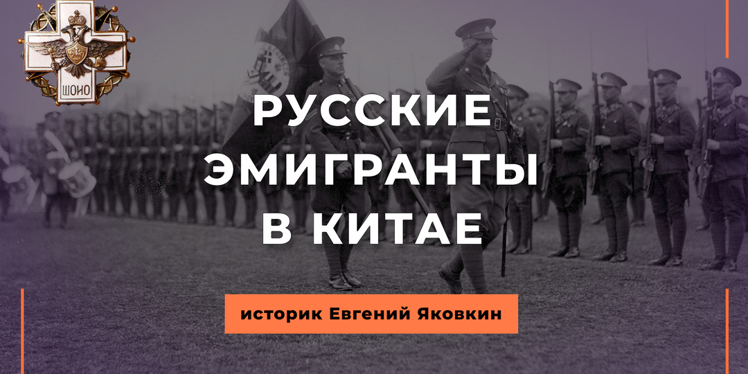 Воинские формирования русских эмигрантов в Китае в 1924-1945 гг.
