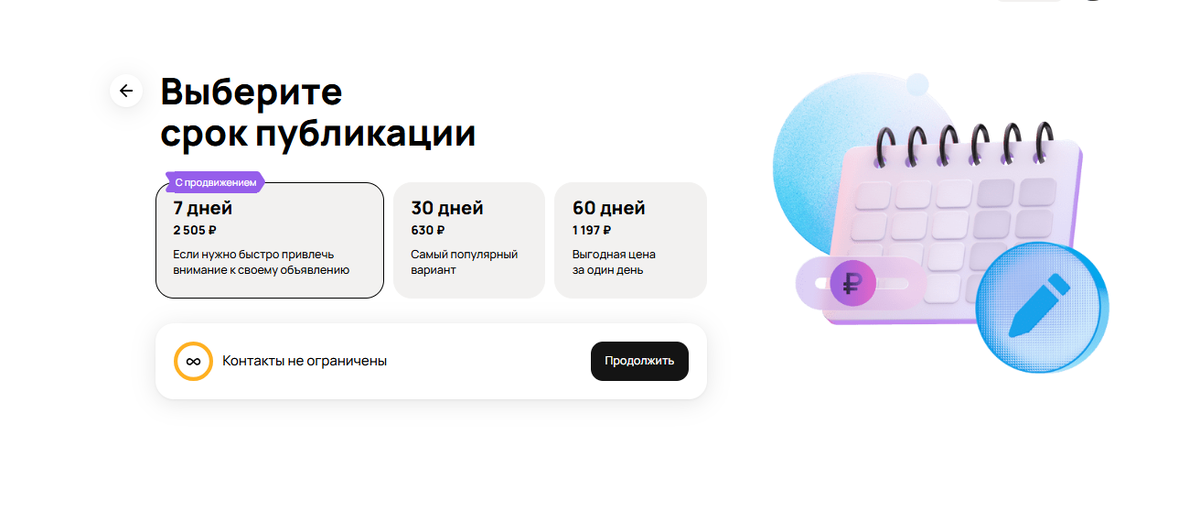 Промо-размещение на 7 дней от авито.