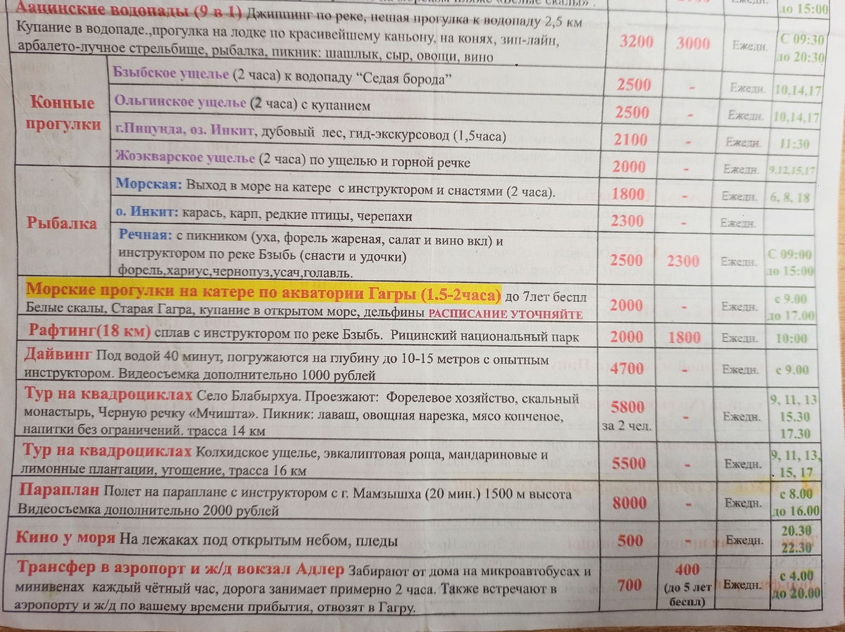 Прайс-лист туров агентства "Лилия-2010".