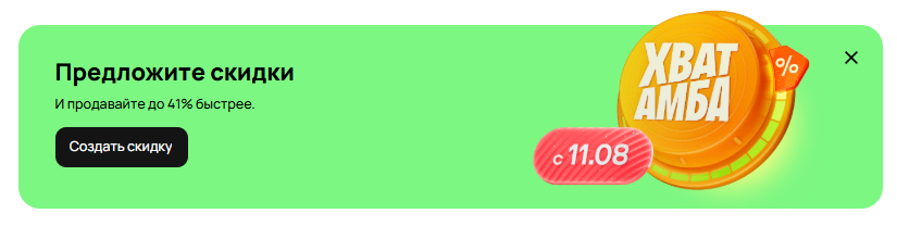 Грядущая распродажа с 11 августа по 7 сентября 2025 года!