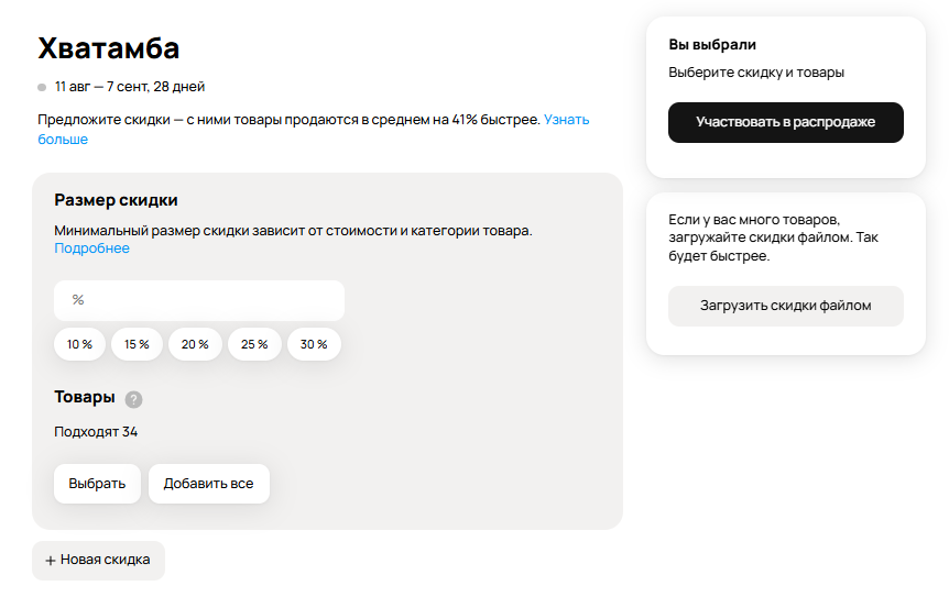 Добавление объявлений в распродажу. 