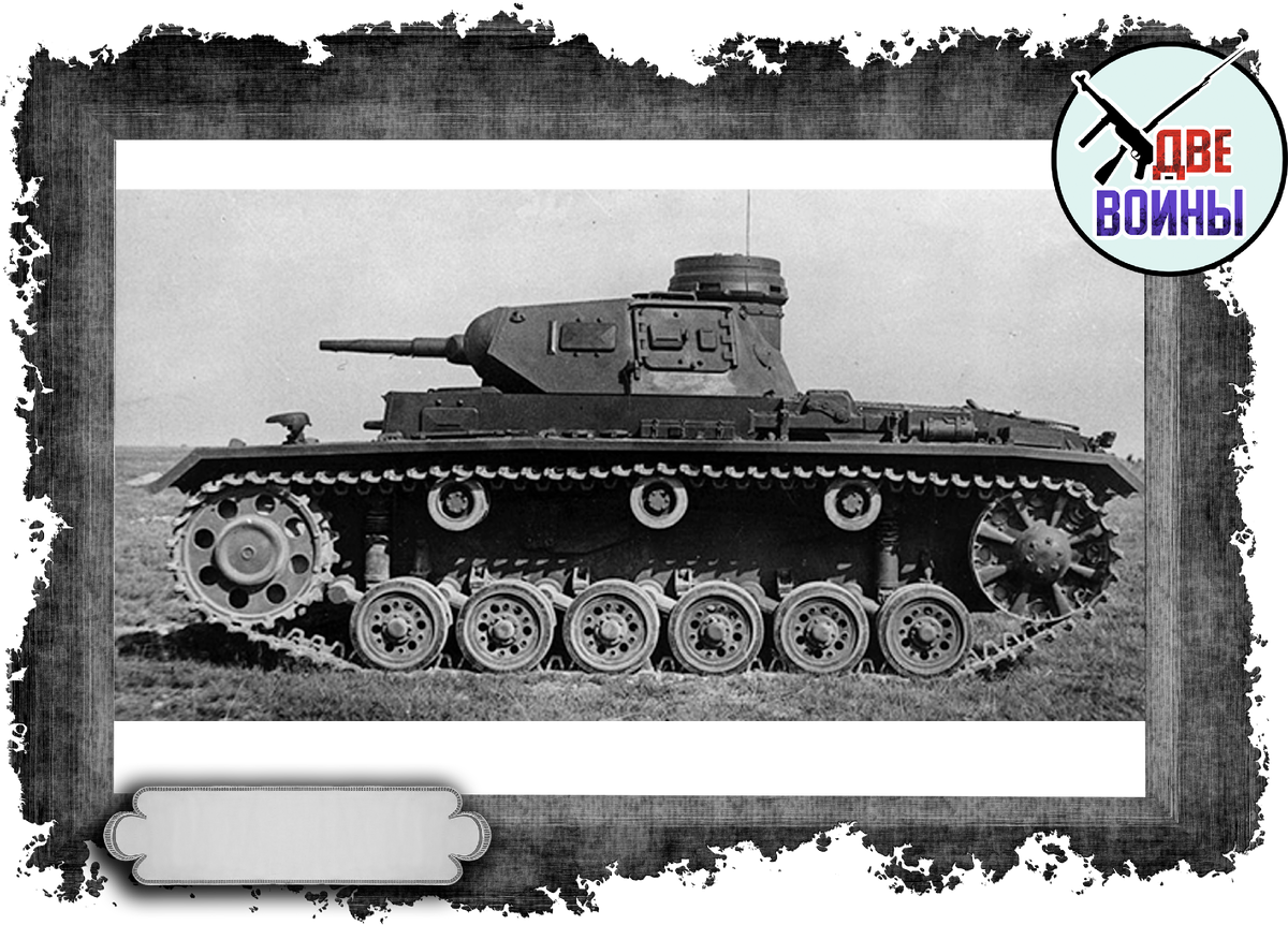 Тот самый Pz.Kpfw.III Ausf.G на испытаниях в Советском Союзе. Лето 1940-го года. Фото в открытом доступе.
