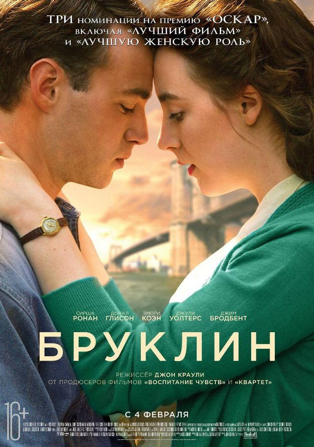 Обложка Фильма «Бруклин» (2015 год).