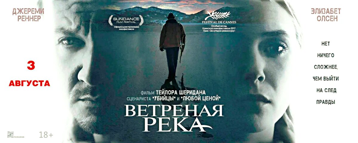 Ветреная река