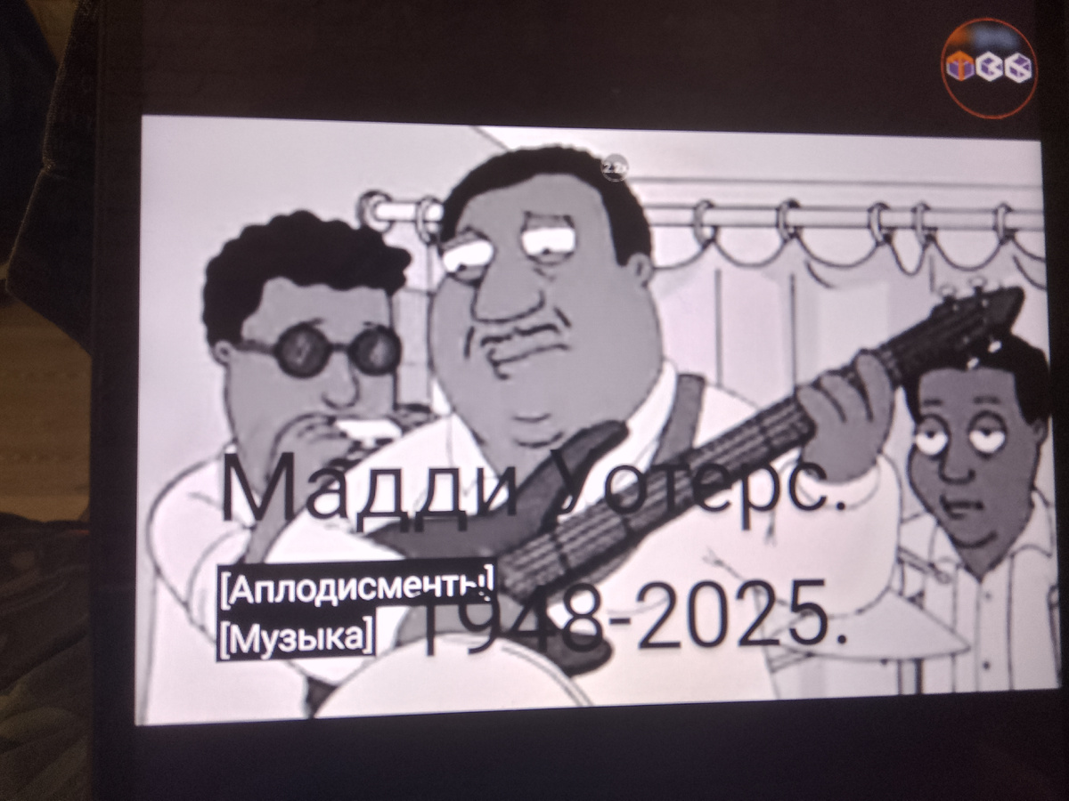 Он скончался на 77-ом году жизни!