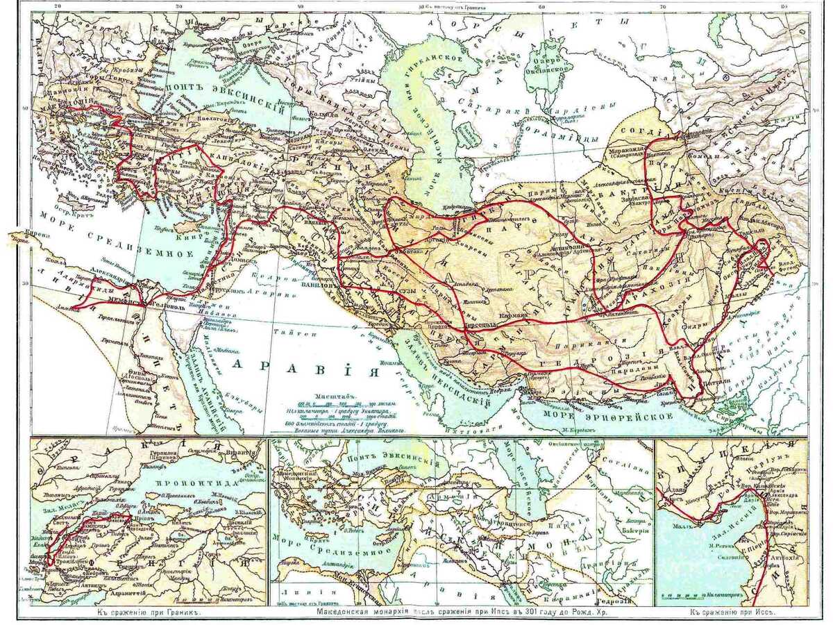 Завоевательные походы и империя Александра Великого. Иллюстрация к статье Александр Великий из энциклопедии Брокгауза и Ефрона