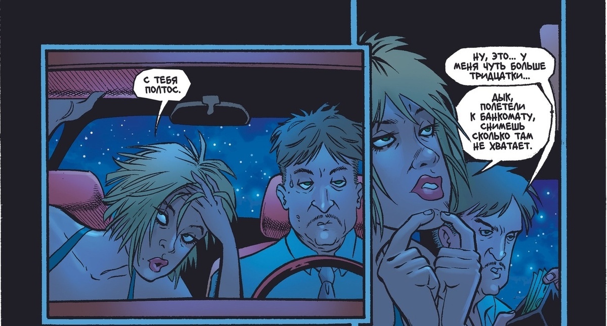 Фрейм из комикса "Про" (рисунок и леттеринг: Аманда Коннер; тушь: Джимми Пальмиотти; цвет: Пол Маунтс)