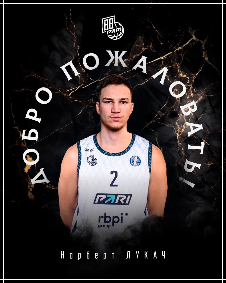    Баскетболист прошёл путь от юношеской до взрослой сборной Венгрии