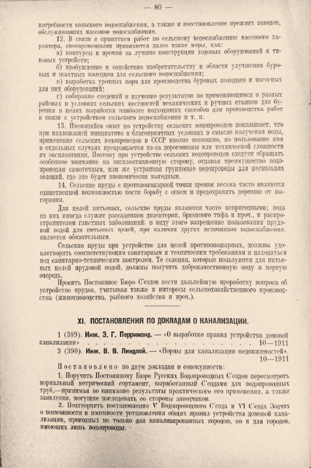 Страница из свода постановлений 1928 г. 