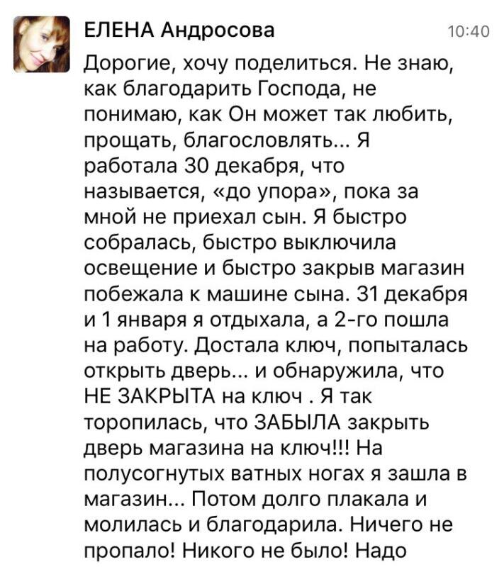    Елена Андросова делится, как ошибка на работе оказалась проявлением Божьей заботы и защитой.