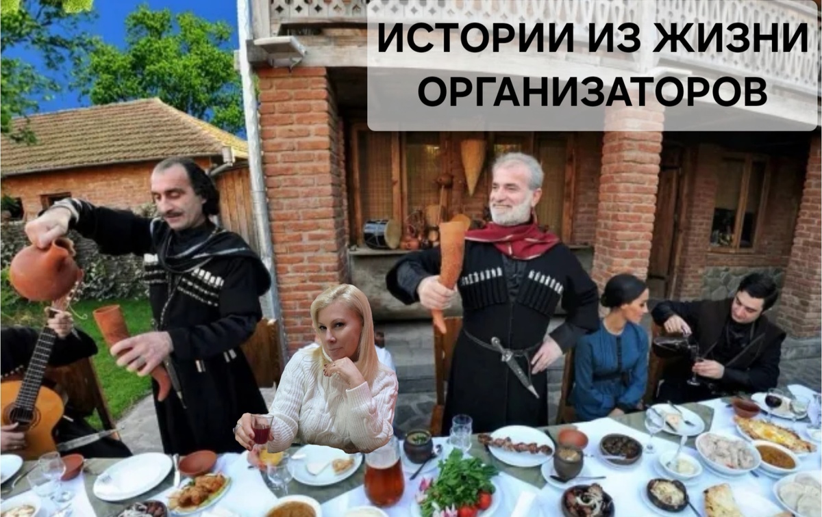 ГРУЗИЯ. ТАМАДА  И  “ГОРДОЕ ГРУЗИНСКОЕ  ДЕРЕВО”

В Грузии хороший тамада — это не просто часть застолья. Это человек, от которого зависит весь праздник. Он должен уметь красиво говорить, тонко шутить, много пить и при этом не пьянеть. У нас в Тбилиси есть такой человек — друг и мастер тостов Гиви.

Гиви — наш постоянный гость на корпоративах. Говорит красиво, пьёт уверенно, и даже на национальном конкурсе тамад был признан лучшим (есть даже официальная грамота, если что).

И вот едем мы как-то с группой на экскурсию. Проезжаем мимо какого-то дерева. Туристы — народ любопытный:

— А что это за дерево?

Гиви не ботаник, но из положения выкрутился как настоящий тамада:

— Это гордое грузинское дерево!

С тех пор эта фраза стала легендой. Мы теперь её везде применяем. Не знаешь, что сказать — отвечай:

— Это гордый армянский собак.
— Это гордый турецкий мечеть.
— Это гордый итальянский паста!

Гиви научил нас главному: если не знаешь — говори уверенно и с гордостью 😉