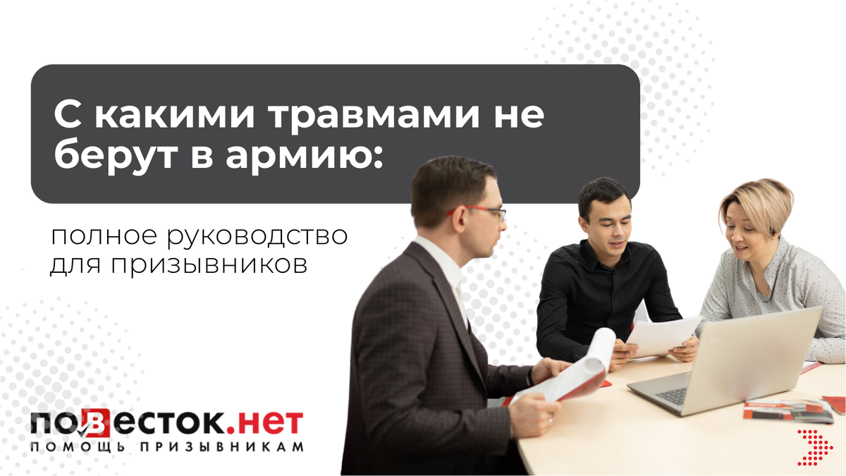 Может ли перелом освободить от службы? Что делать с нестабильными суставами и разрывом мениска? А если был вывих? Эти вопросы волнуют тысячи призывников. 
