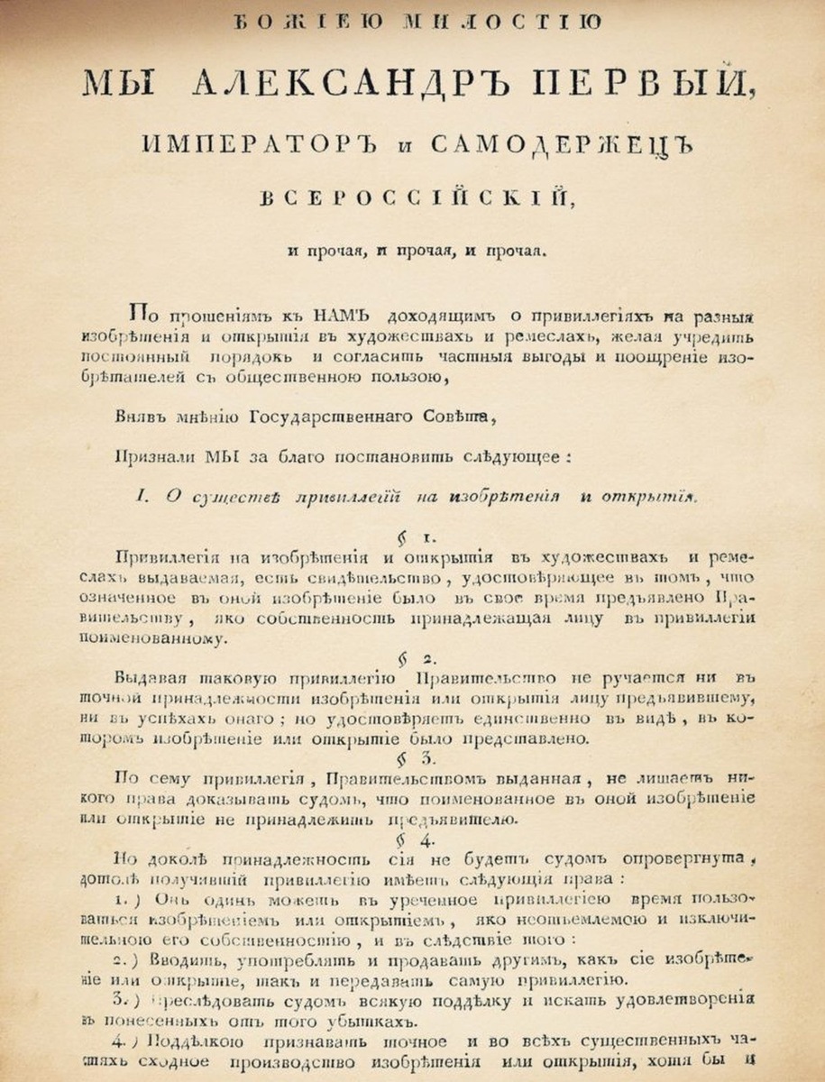На фото видно, что привилегии не являлись гарантией для изобретателя. Судебные тяжбы на право авторского первородства были обычным явлением