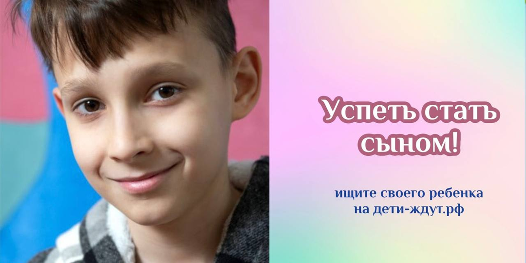 Ване 13 лет и ему нужна семья!