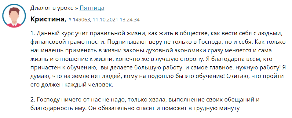    Как изменения в жизни Кристины начались с изучения Духовной Экономики и веры в Бога.