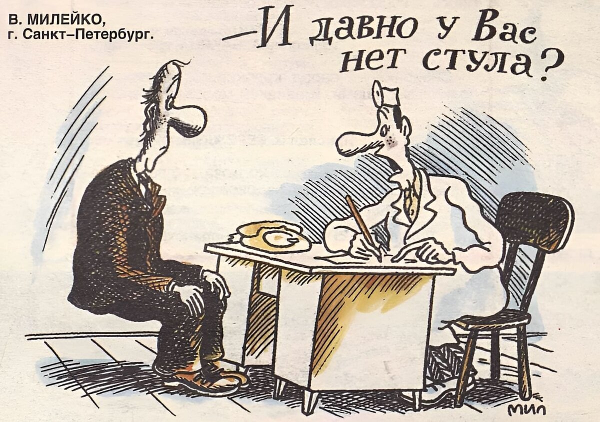 Художник: Владимир Милейко. Карикатура: "Нет стула".