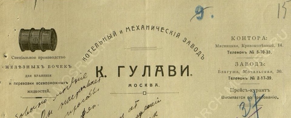 Фрагмент документа конторы Гулави. 