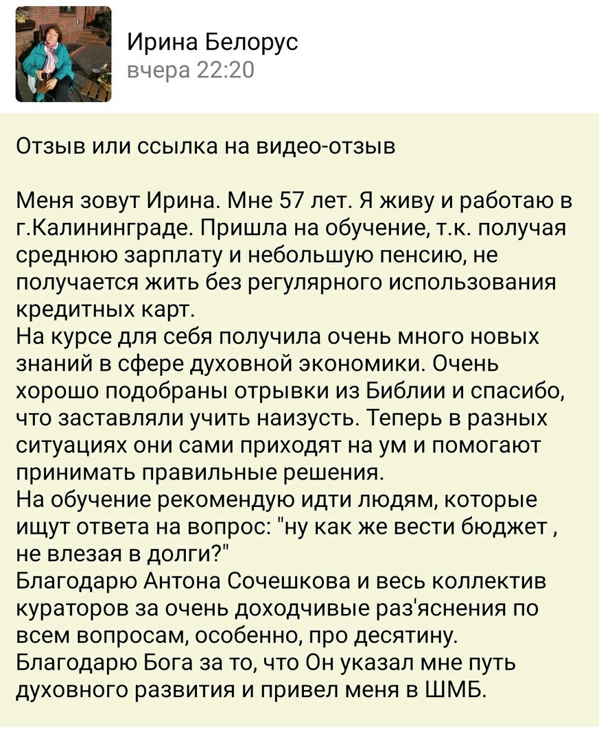    Ирина Белорус делится, как обучение по духовной экономике помогло избавиться от долгов и жить без кредитных карт.