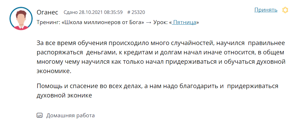    Оганес делится, как через духовную экономику изменил восприятие денег и кредитов. Узнайте, как благодарность и доверие Богу помогли ему.