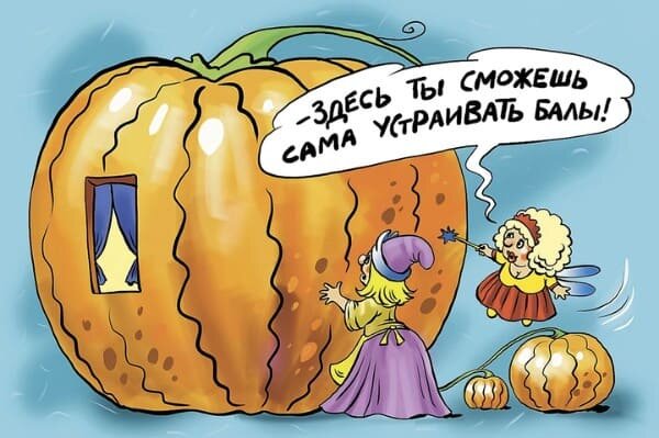 Художник: Екатерина Мартинович. Карикатура: "Золушка и тыква".