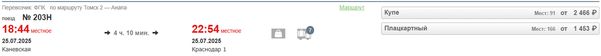 https://pass.rzd.ru/tickets/public/ru?layer_name=e3-route&st0=КАНЕВСКАЯ&code0=2064245&st1=КРАСНОДАР&code1=2064788&dt0=25.07.2025&tfl=3&md=0&checkSeats=0