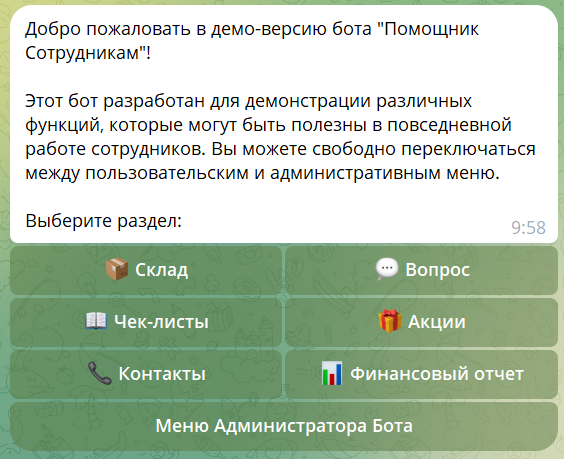 Меню нашего Демо-Бота: DikiAdminDemoBot (Помощник Сотрудникам | Demo)