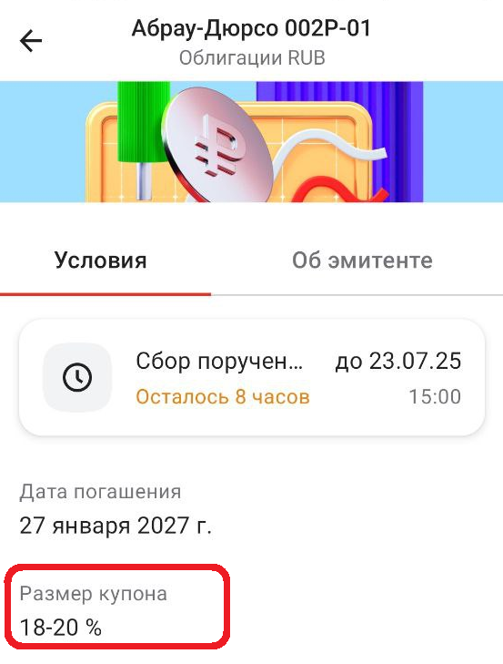 Информация из приложения Альфа Инвестиции