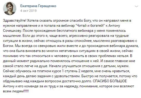    История Екатерины Геращенко показывает, как участие в вебинаре и духовные практики могут изменить восприятие и улучшить качество жизни.