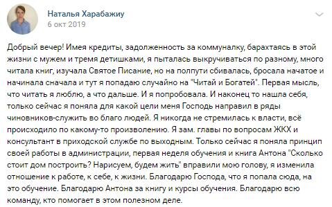    Наталья Харабахуц изменила жизнь с проектом «Читай и Богатей», найдя свою миссию служить людям.