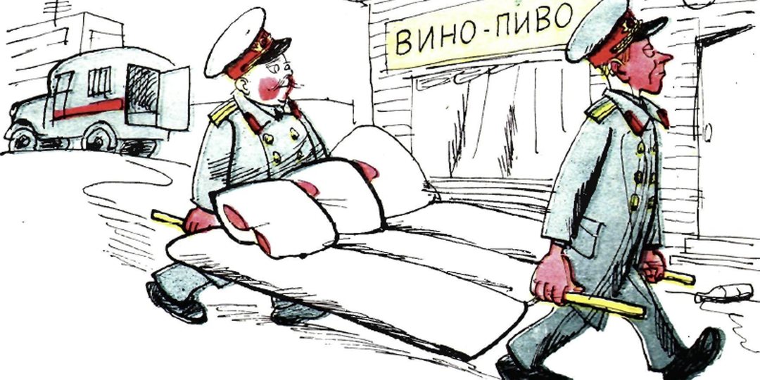 Веселые вытрезвители в СССР и журнале "Крокодил". Вспоминаем с улыбкой и ностальгией
