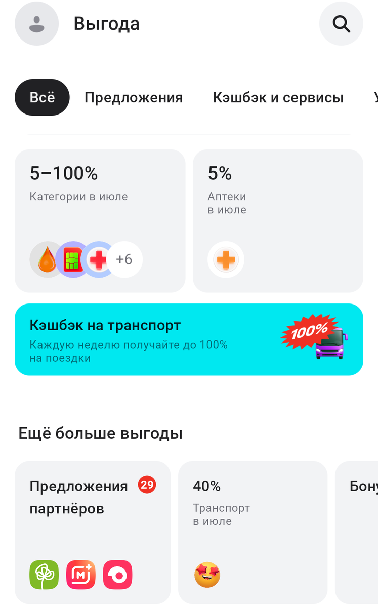 Баннер с предложением 