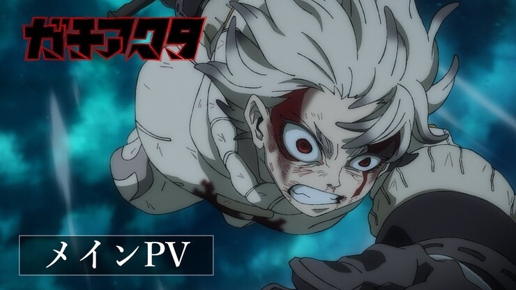 «Гачиакута»