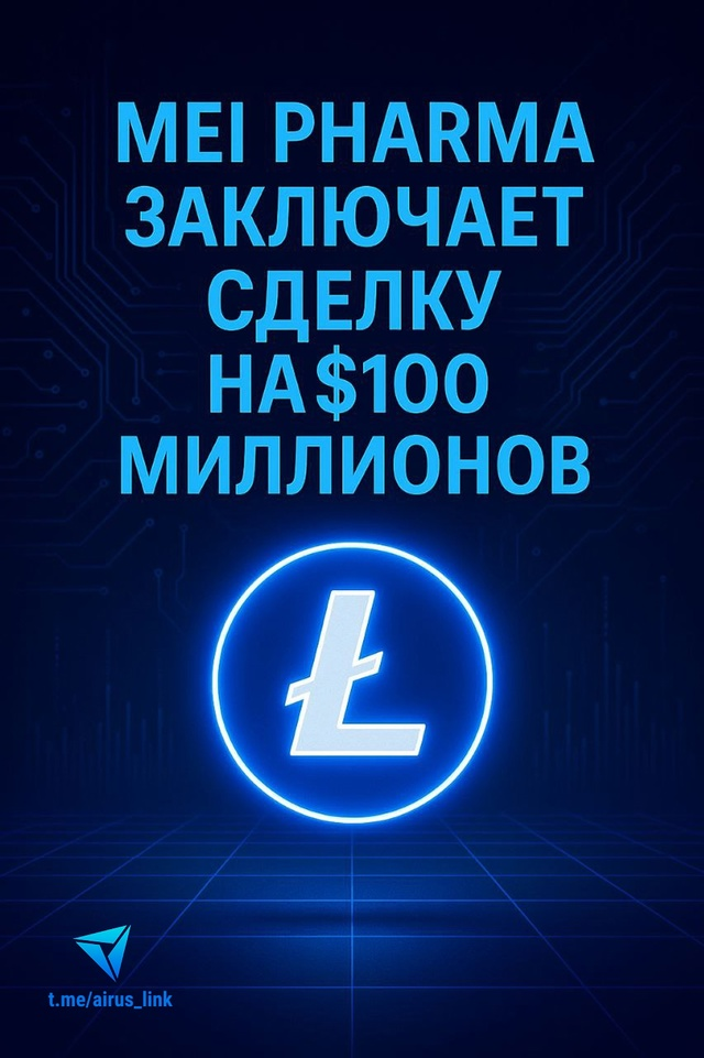 От таблеток к токенам: Фарма-компания ставит всё на Litecoin!