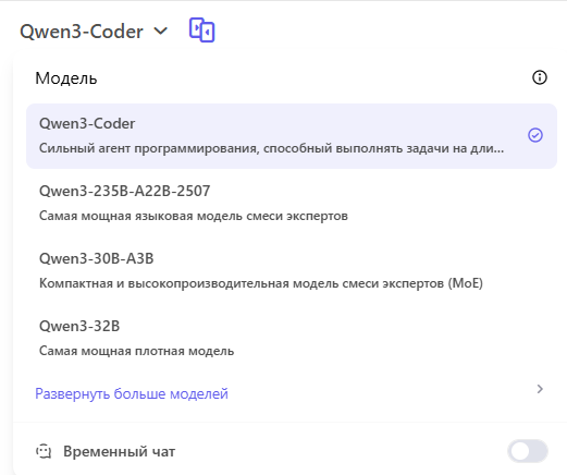 Print Screen с сайта https://chat.qwen.ai/