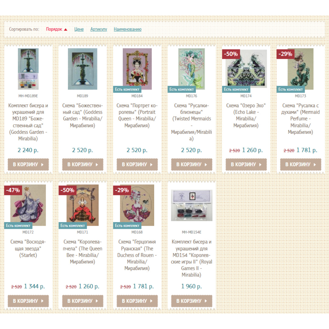 Пример доступных к покупке оригинальных схем Mirabilia на сайте "У Люсиль"