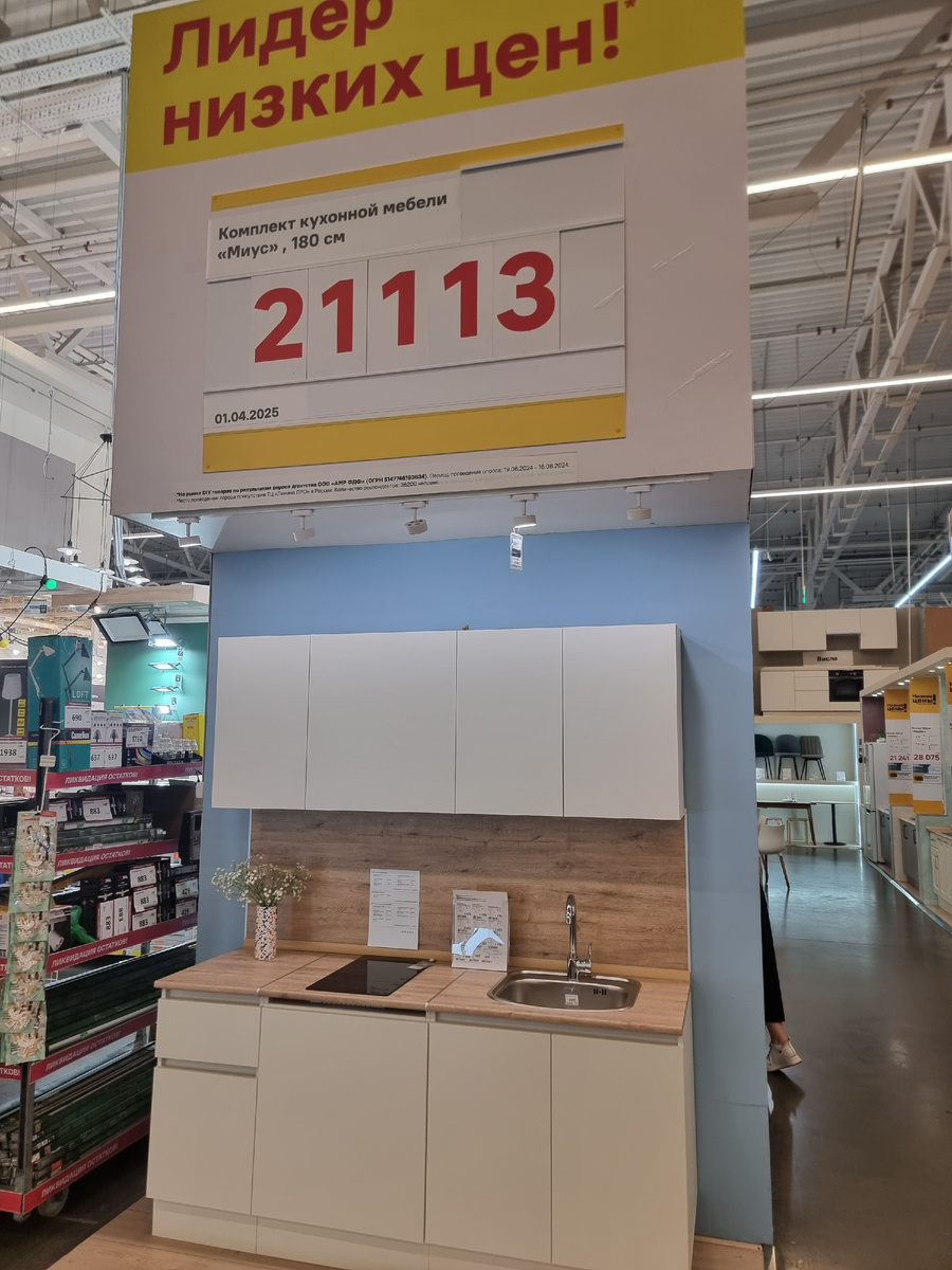 Мебель для кухни в Лемана Про (Леруа Мерлен). Фото автора статьи.
