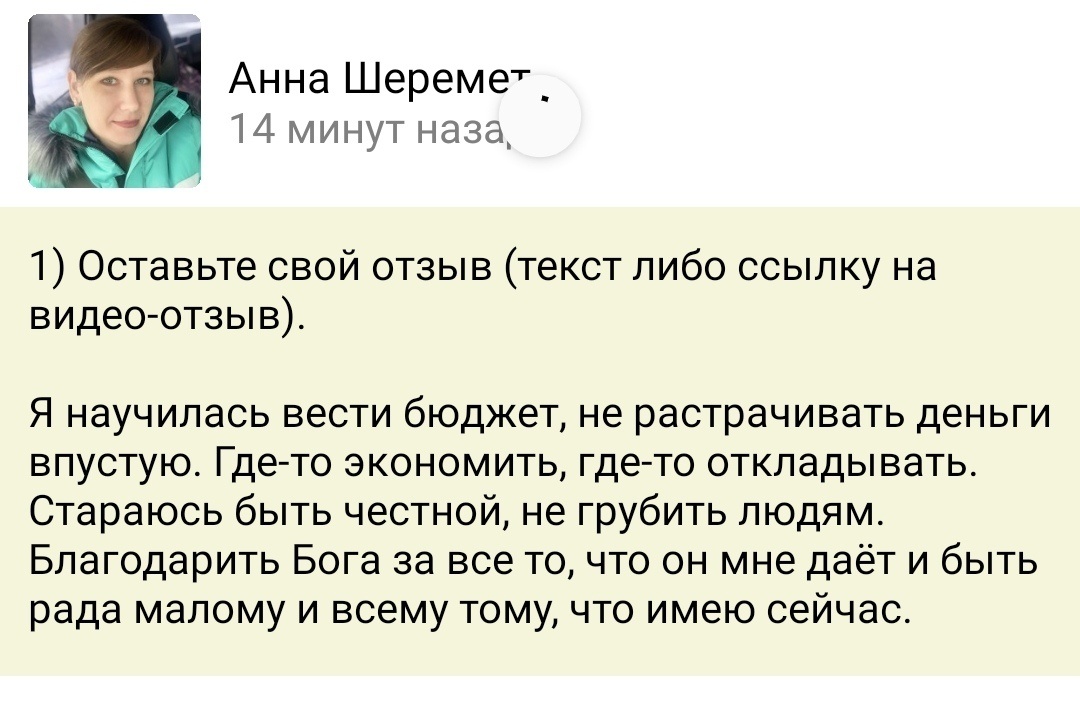    Анна Шеремет изменила свою жизнь благодаря ведению бюджета и благодарности. Секреты этих перемен — внутри.