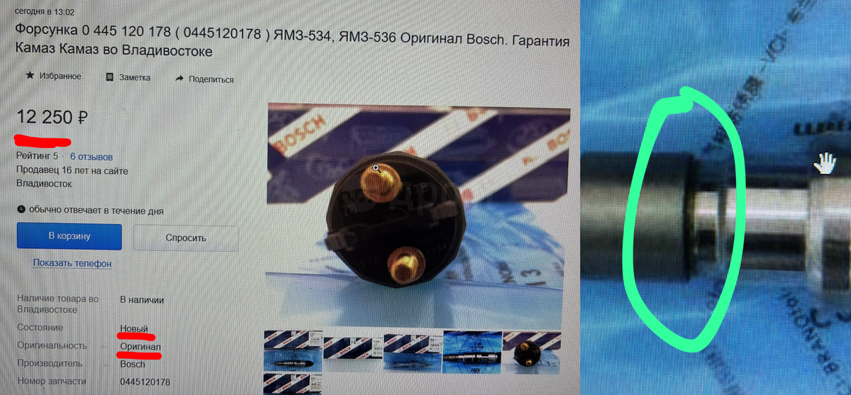 Некоторые продавцы продают восстановленные форсунки, под видом НОВЫХ ОРИГИНАЛЬНЫХ. Хотя уже на фото видно следы эксплуатации