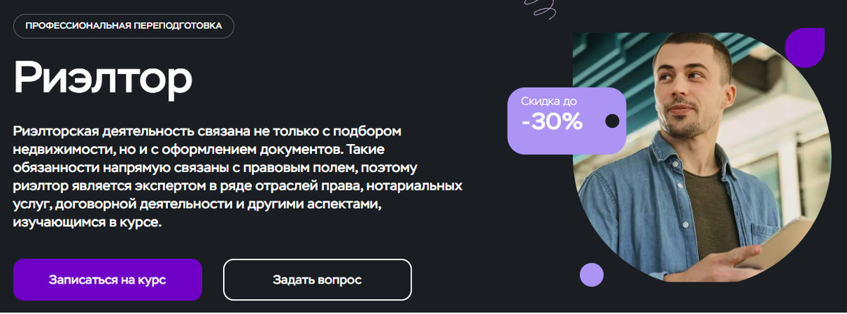 Обзор курса «Риэлтор» от МИПО + Отзывы